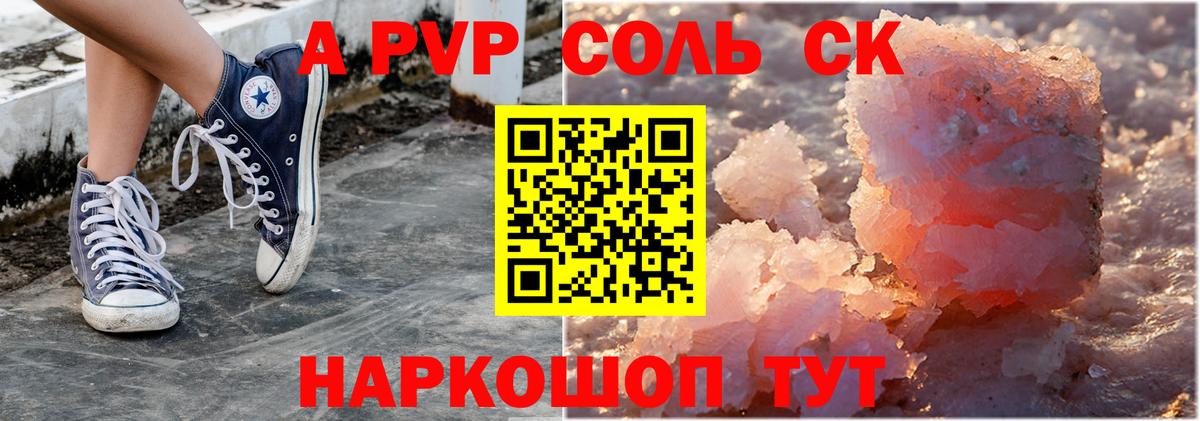 А ПВП Соль Коркино