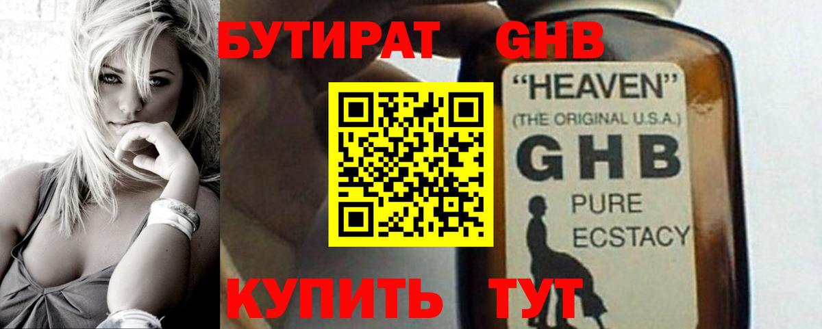 Бутират  БУТИРАТ BDO  Вход с VPN  Коркино 
