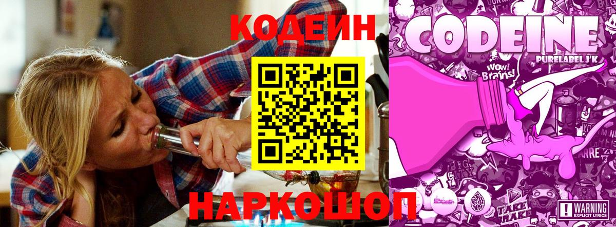 Коркино  Кодеиновый сироп Lean Purple Drank  Вход с VPN  Кодеин Purple Drank 