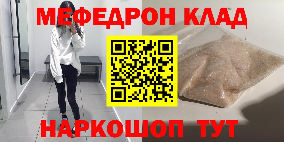 Меф мяу мяу  Коркино